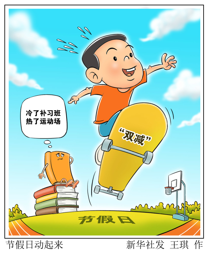 图表漫画体育节假日动起来