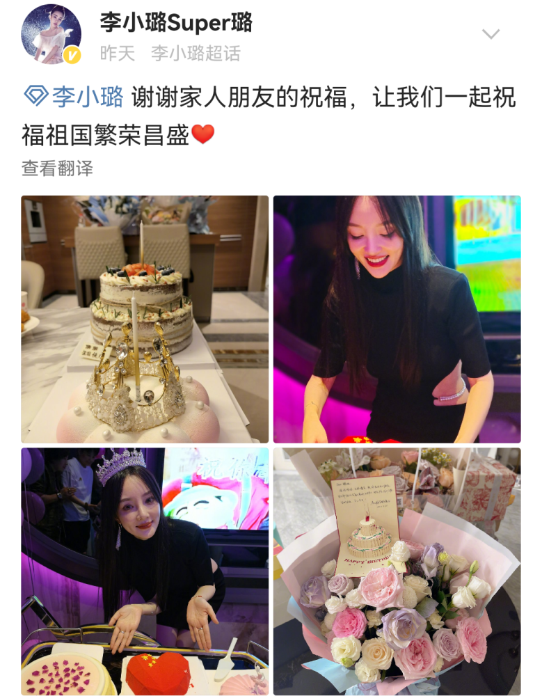 9月30日是李小璐40岁的生日,这天她在社交平台上晒出庆生的照片,感谢