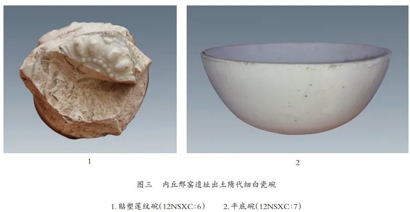 文章选登内丘邢窑遗址隋代细白瓷