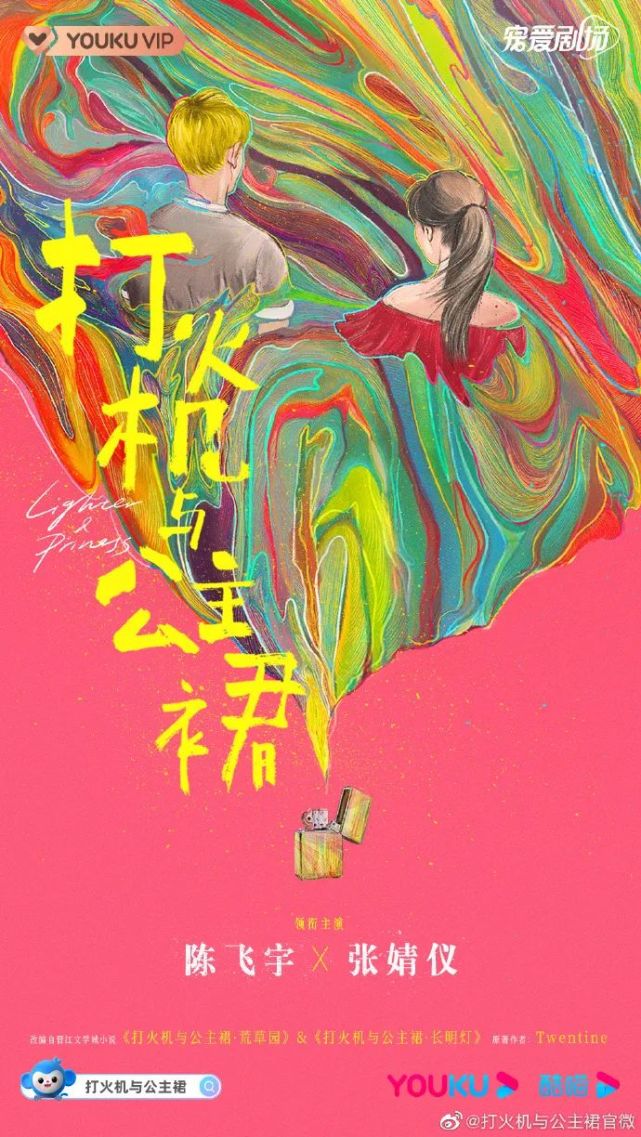 《打火机与公主裙》新剧官宣,陈飞宇染黄发造型到位!