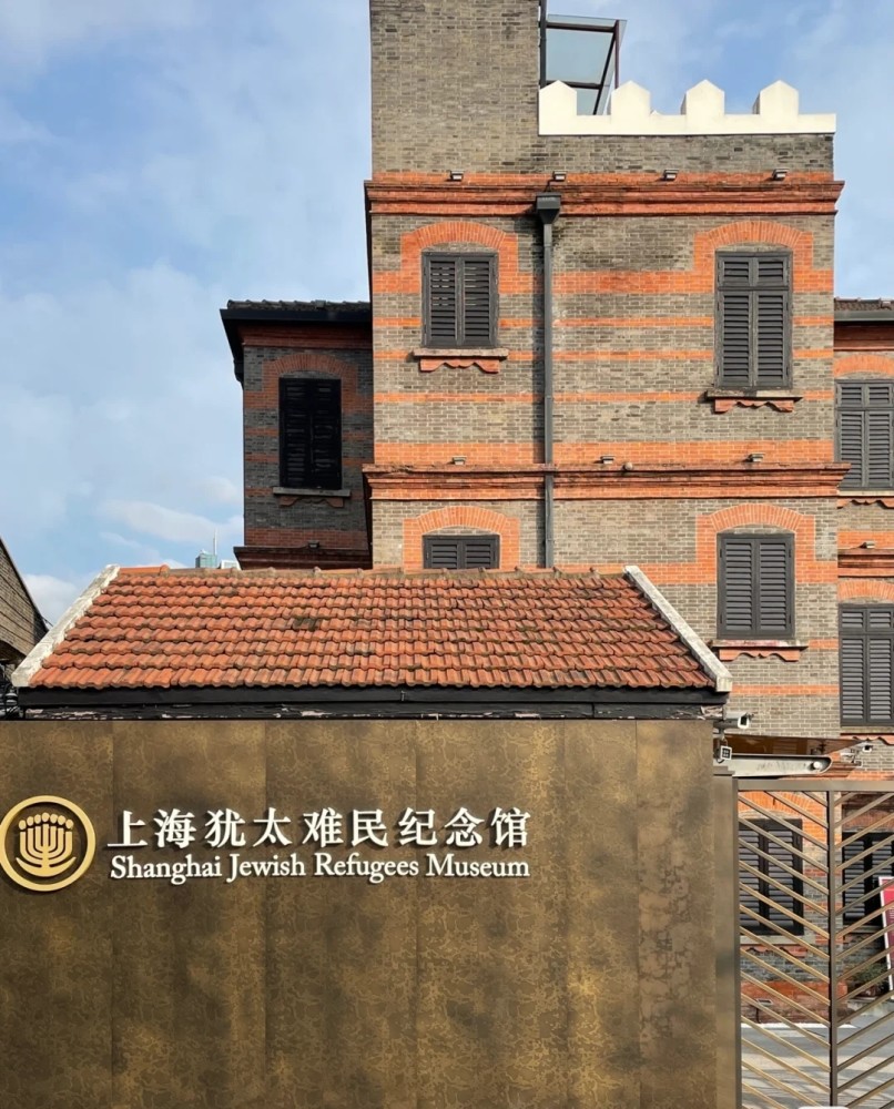 玩转上海:犹太难民纪念馆