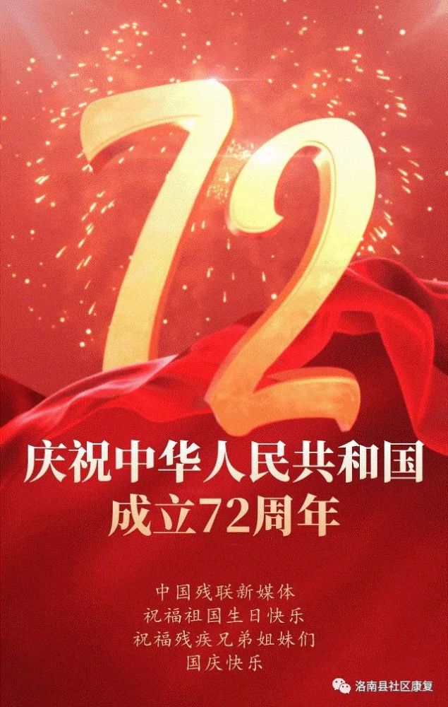 亲爱的祖国,生日快乐!