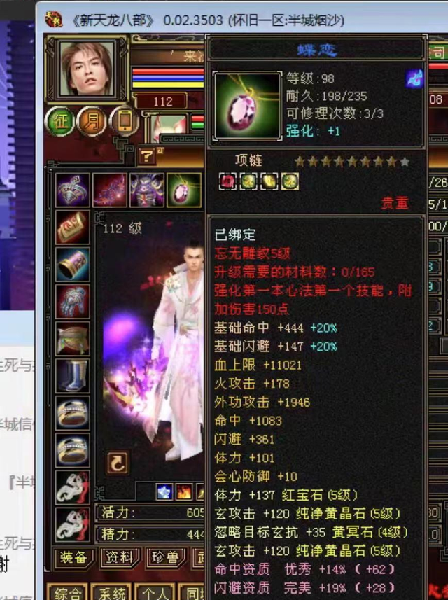 天龙八部怀旧服绑定八星项链能有多优秀?网友:属性刚好用不上