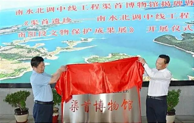 南水北调中线工程渠首博物馆今天揭牌开放