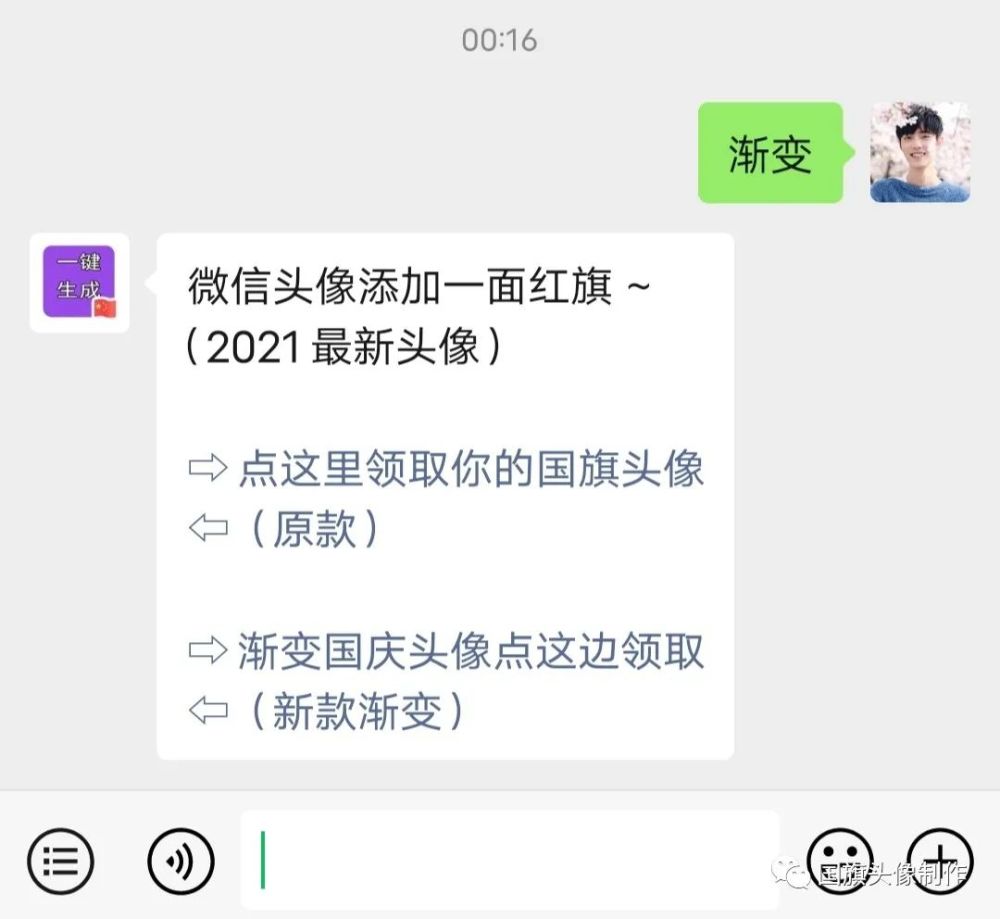 微信渐变国旗头像来了!一键生成!