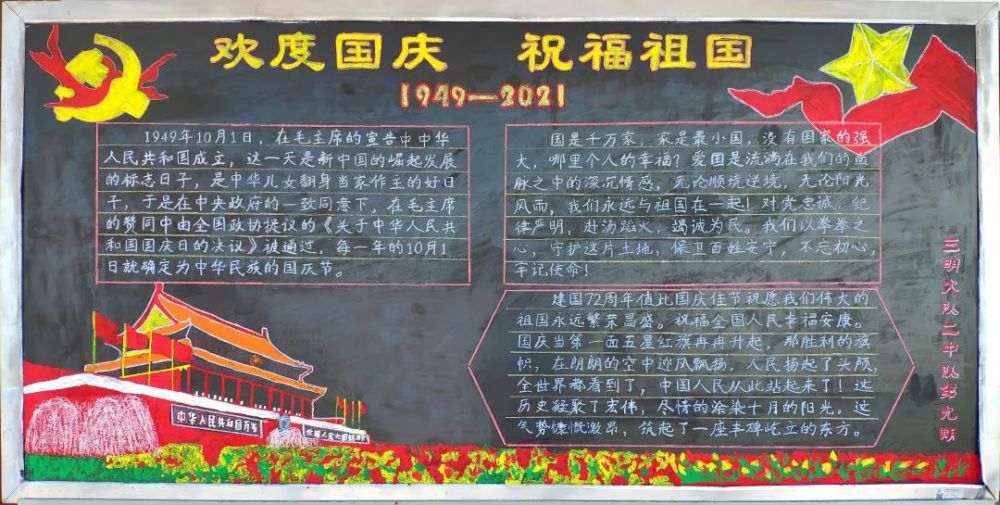 为热烈庆祝中华人民共和国72周年华诞,激发指战员爱国热情,浓厚队伍