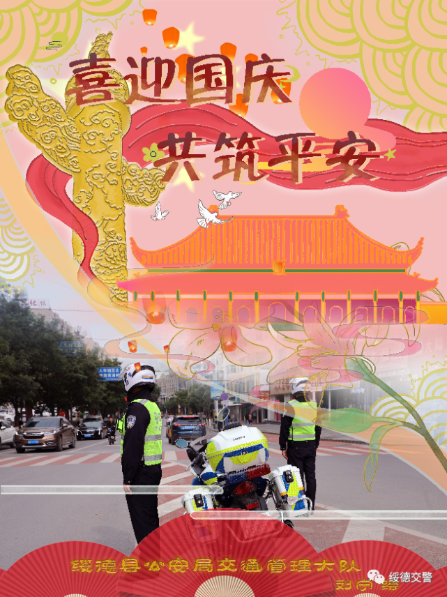 十一国庆我在岗/绥德交警手绘漫画,请您查收