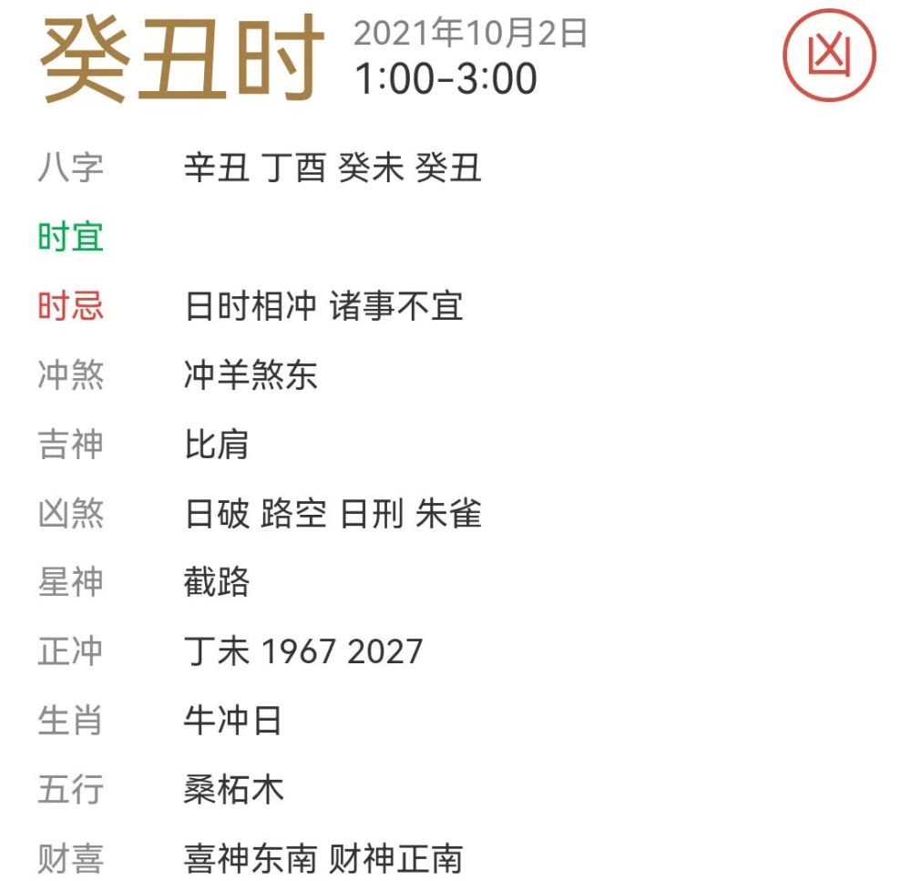 每日宜忌老黄历2021年10月2日