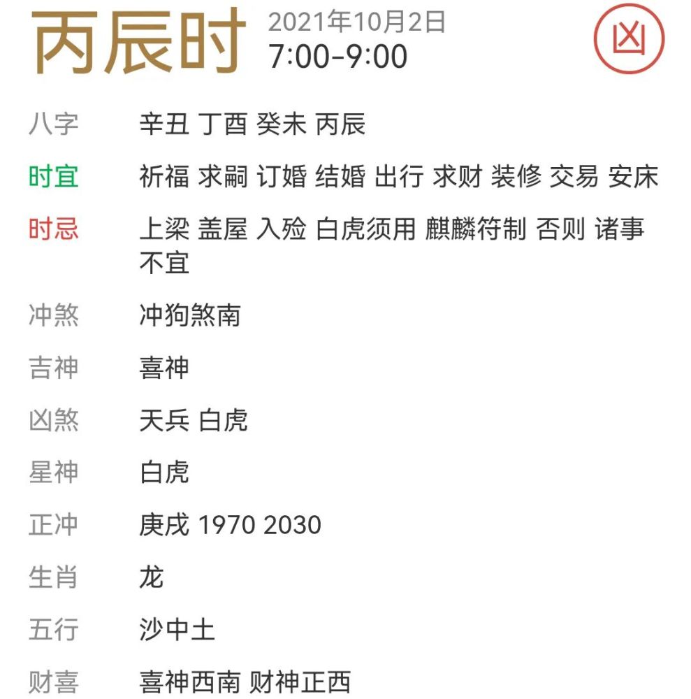 每日宜忌老黄历2021年10月2日