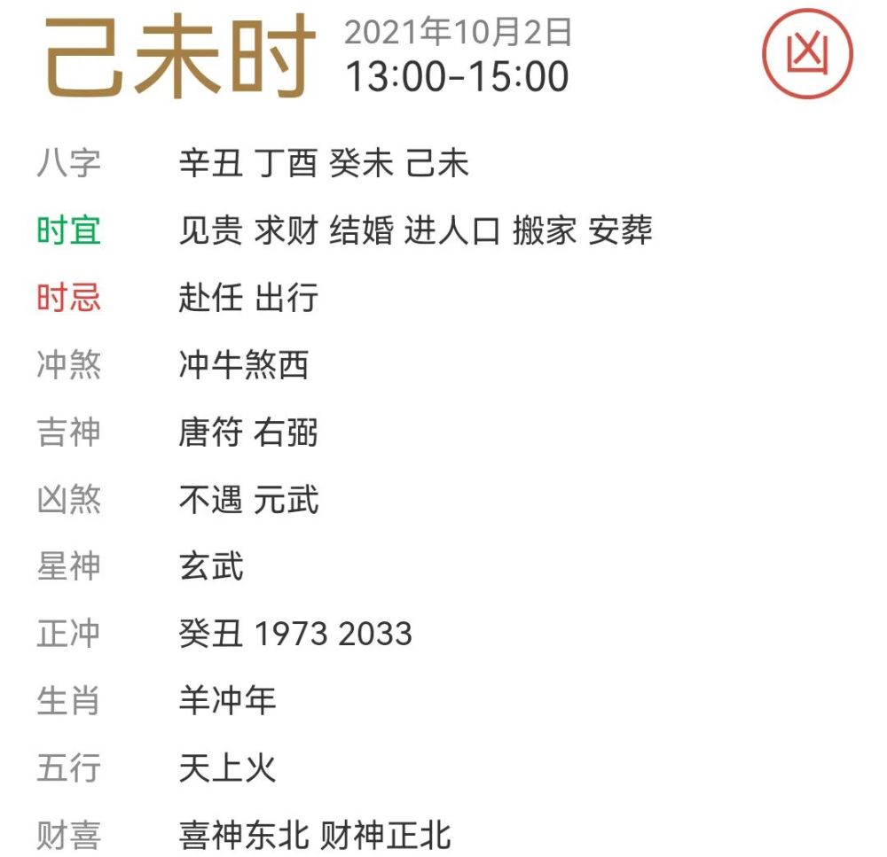 每日宜忌老黄历2021年10月2日