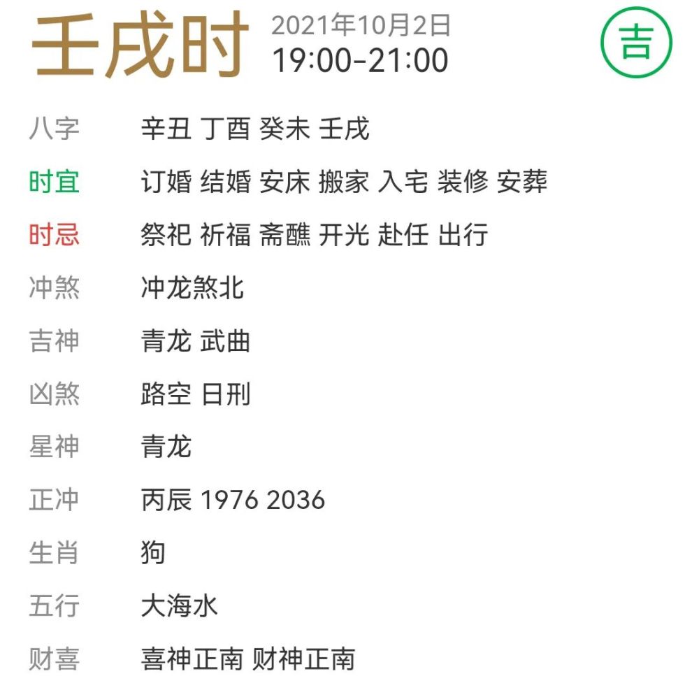 每日宜忌老黄历2021年10月2日