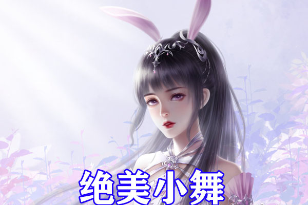 因为形象没有蓝银皇唐三帅气,被粉丝吐槽了很久,小舞倒是没有太多议论