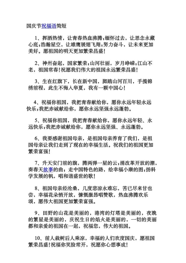 国庆节手抄报以及祝福语需要的家长收藏保存