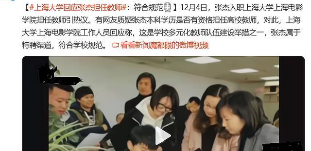 张杰被聘为上海大学老师持教资格引网友质疑校方立即给出回应