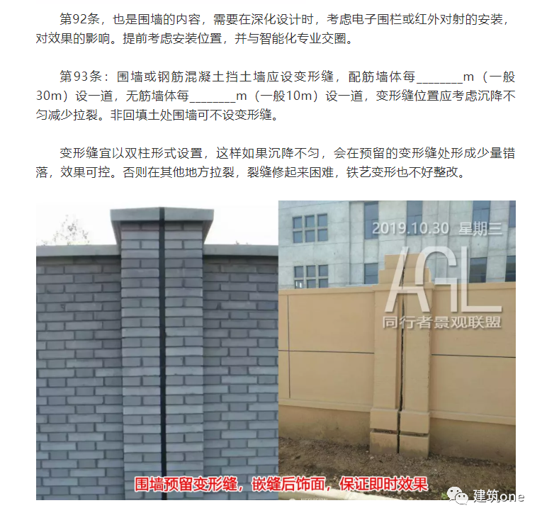 小徐笔记23围墙施工缝怎么留