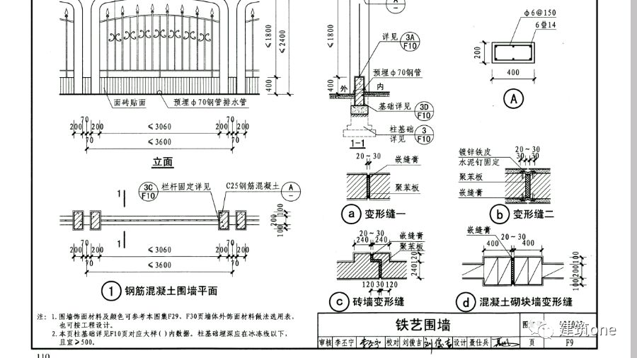 小徐笔记23围墙施工缝怎么留