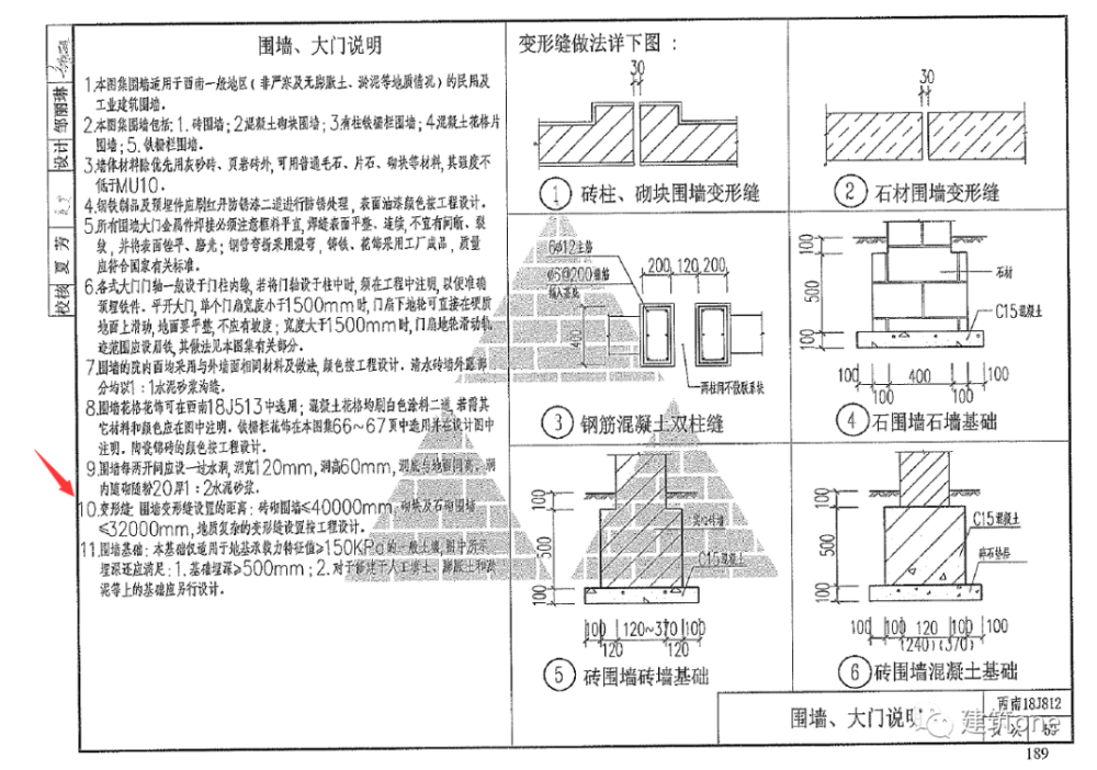 小徐笔记23围墙施工缝怎么留