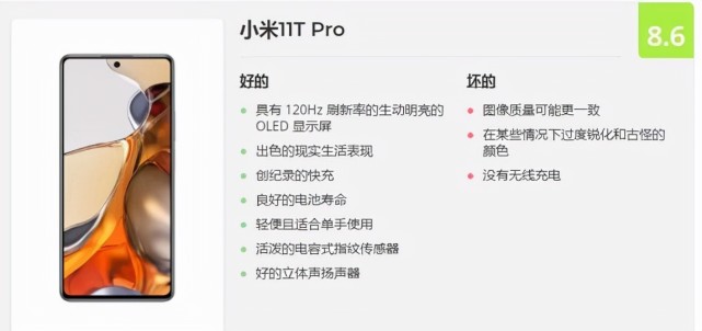 小米11tpro评测综合素质给86分