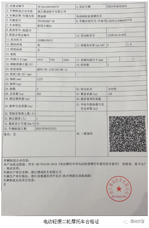 5 来历证明不同 ▲新国标电动自行车常见来历证明为:增值税普通发票