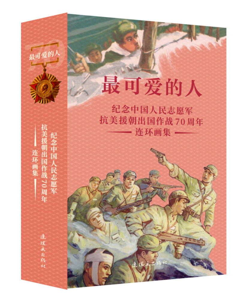 致敬"最可爱的人",邀你走进"长津湖"