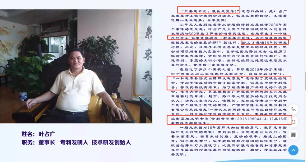 公司称,研发之初,创始人叶占广萌生了一个强烈的念头:如果能够研发一