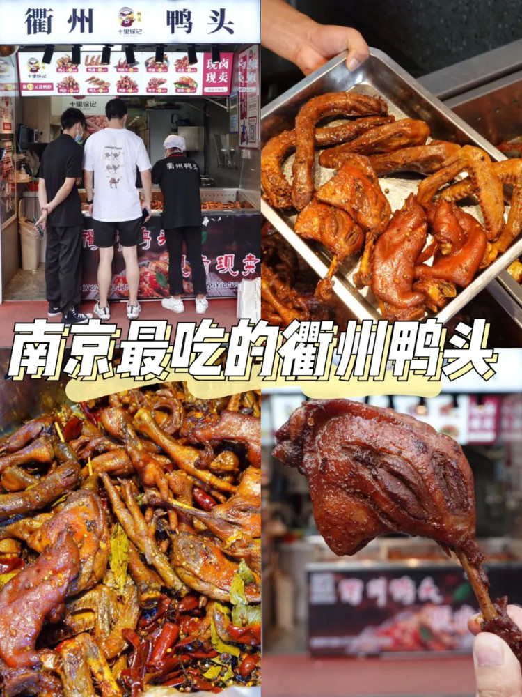 店名:十里徐记衢州鸭头