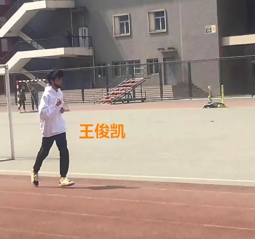 偶遇王俊凯学校拍戏,在操场上跑步少年感十足,仿佛还没大学毕业