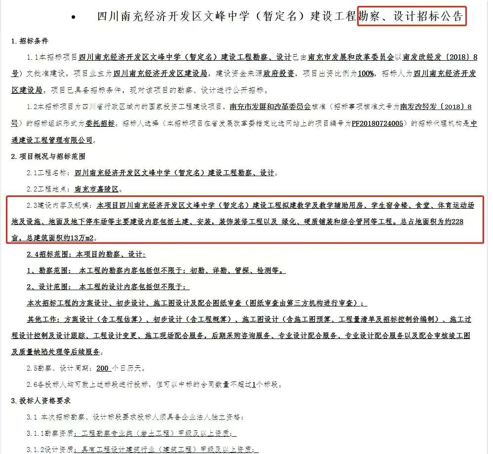 南充高中文峰校区暂停实施,到底修不修?