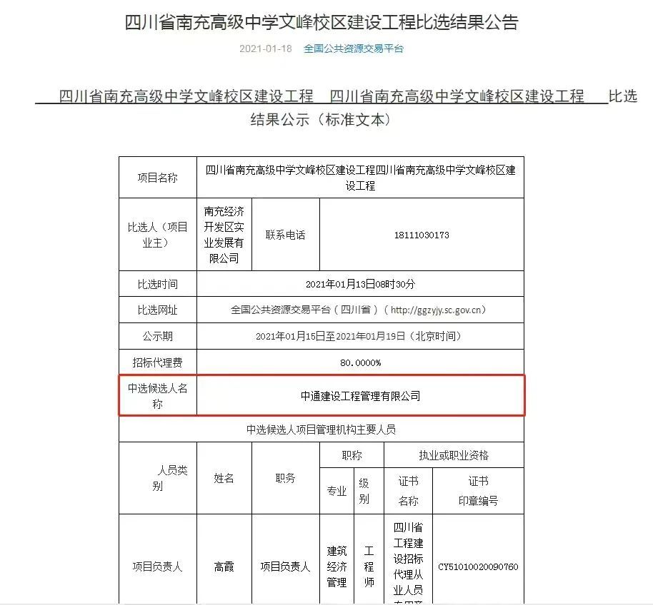 南充高中文峰校区暂停实施,到底修不修?