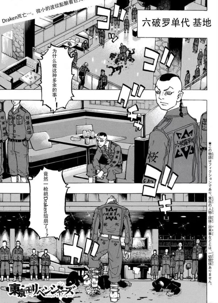 东京复仇者:222～224速看,梵,六破罗大战之际mikey登场