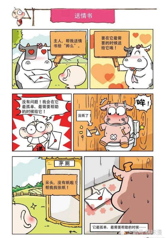 搞笑呆头漫画