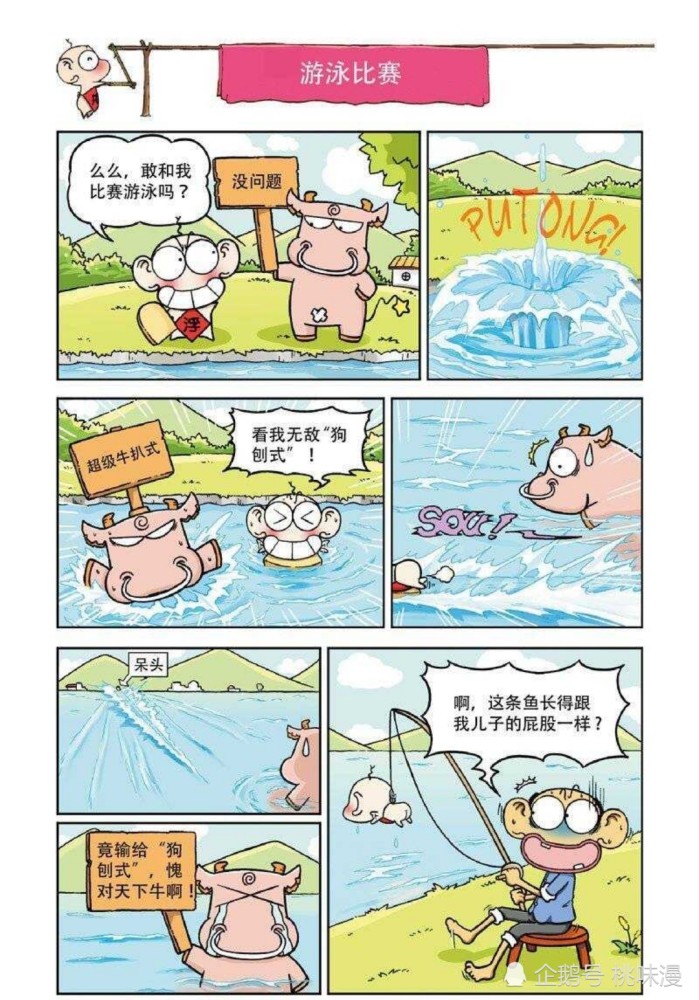 搞笑呆头漫画