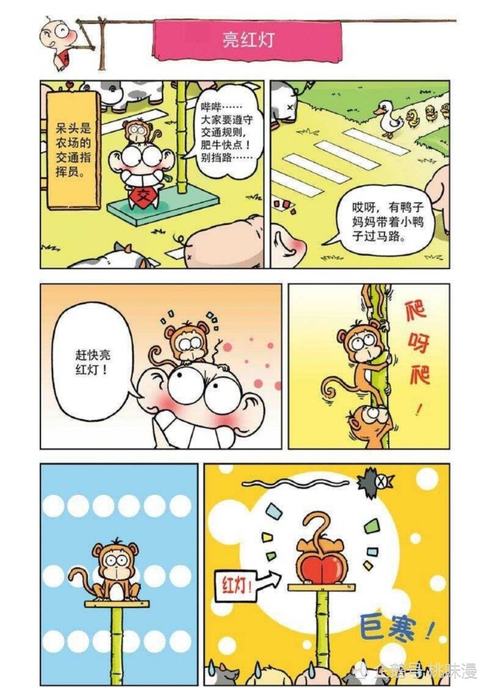 搞笑呆头漫画