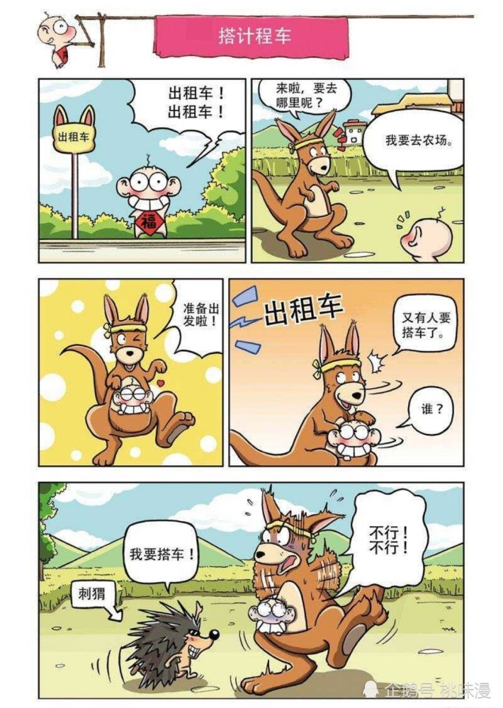 搞笑呆头漫画