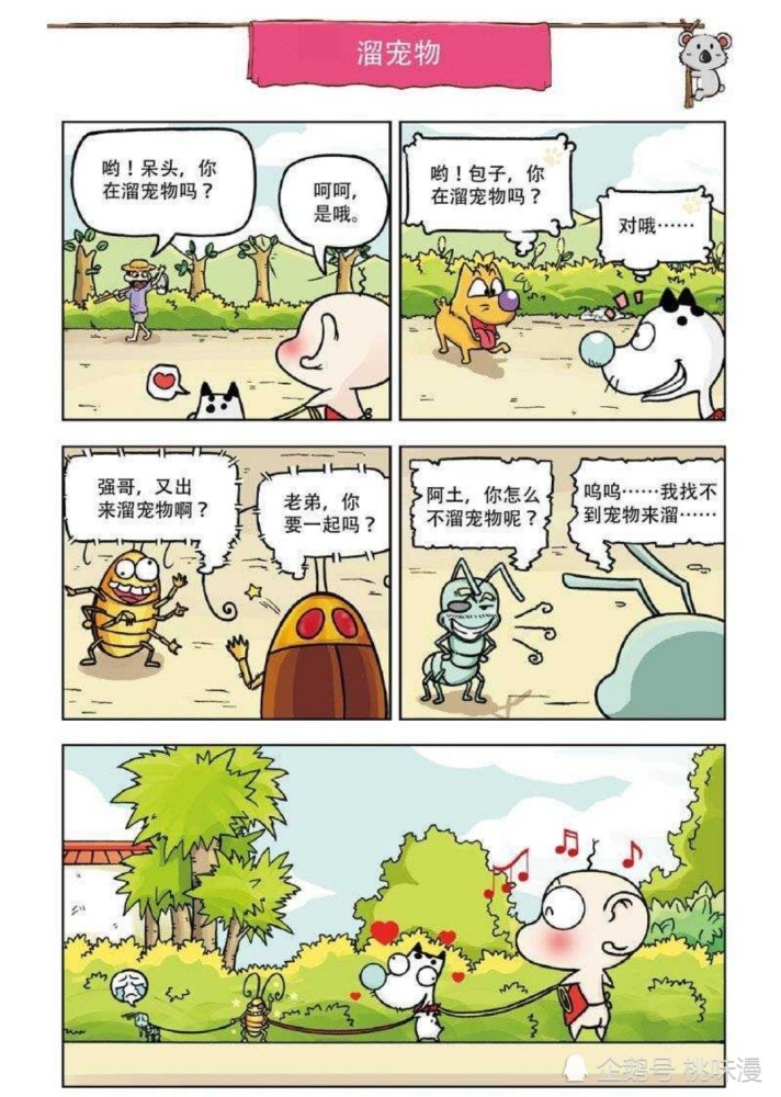 搞笑呆头漫画