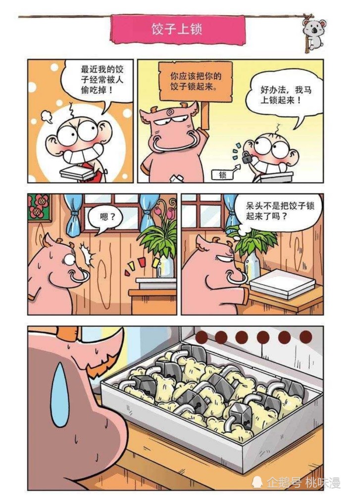 搞笑呆头漫画