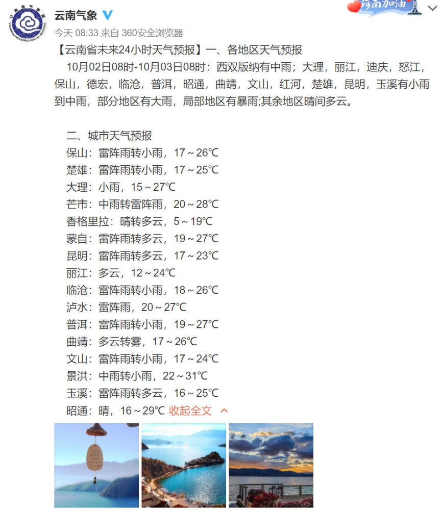 云南省未来24小时天气预报