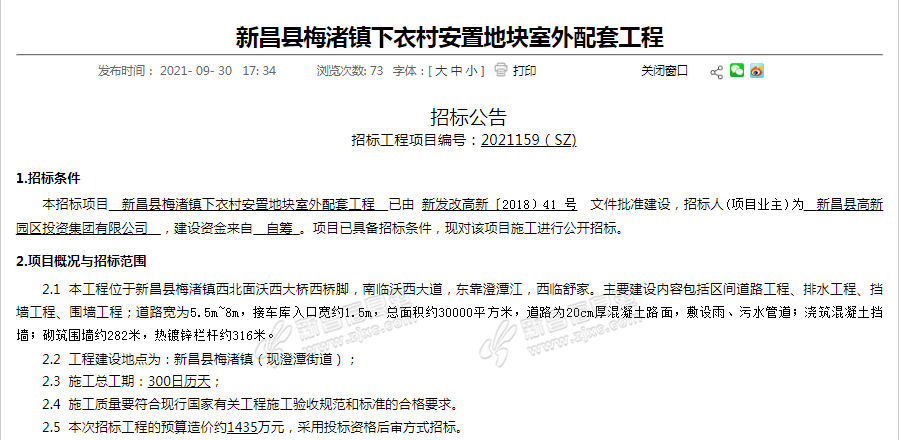 预算总造价约4千多万!新昌这4个工程招标了,涉及梅渚镇下衣村