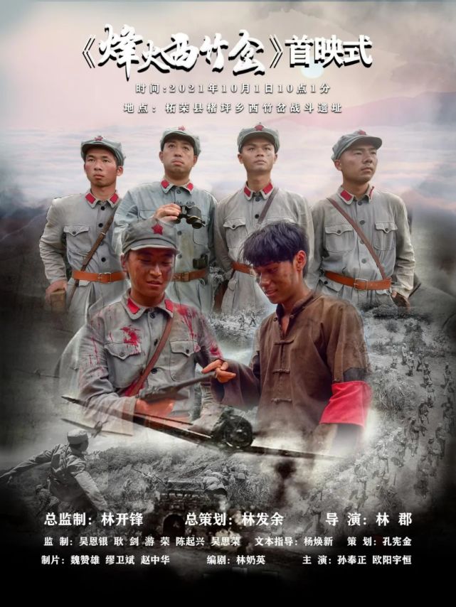 西竹岔战斗是闽东独立师成立以来与国民党正规军进行的一次最大阵地战