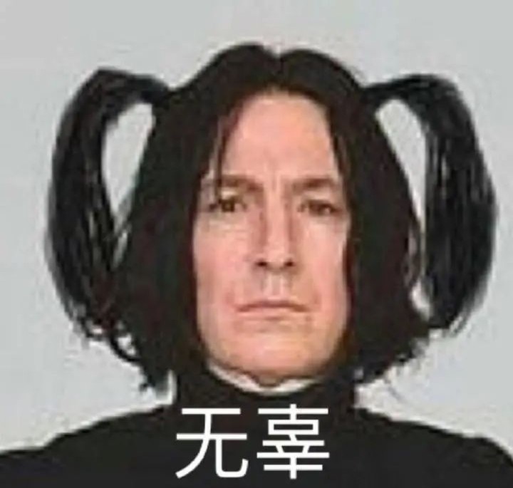 哈利波特伏地魔还有一些,接住了图片均来自网络,侵删.