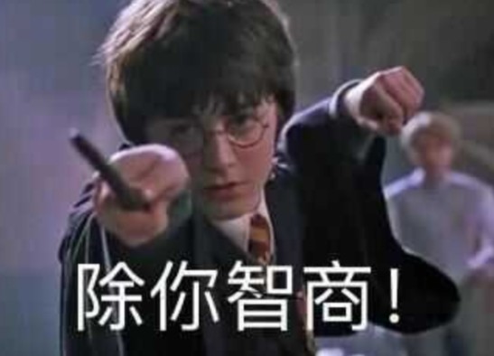 你们要的哈利波特系列表情包来啦_腾讯新闻