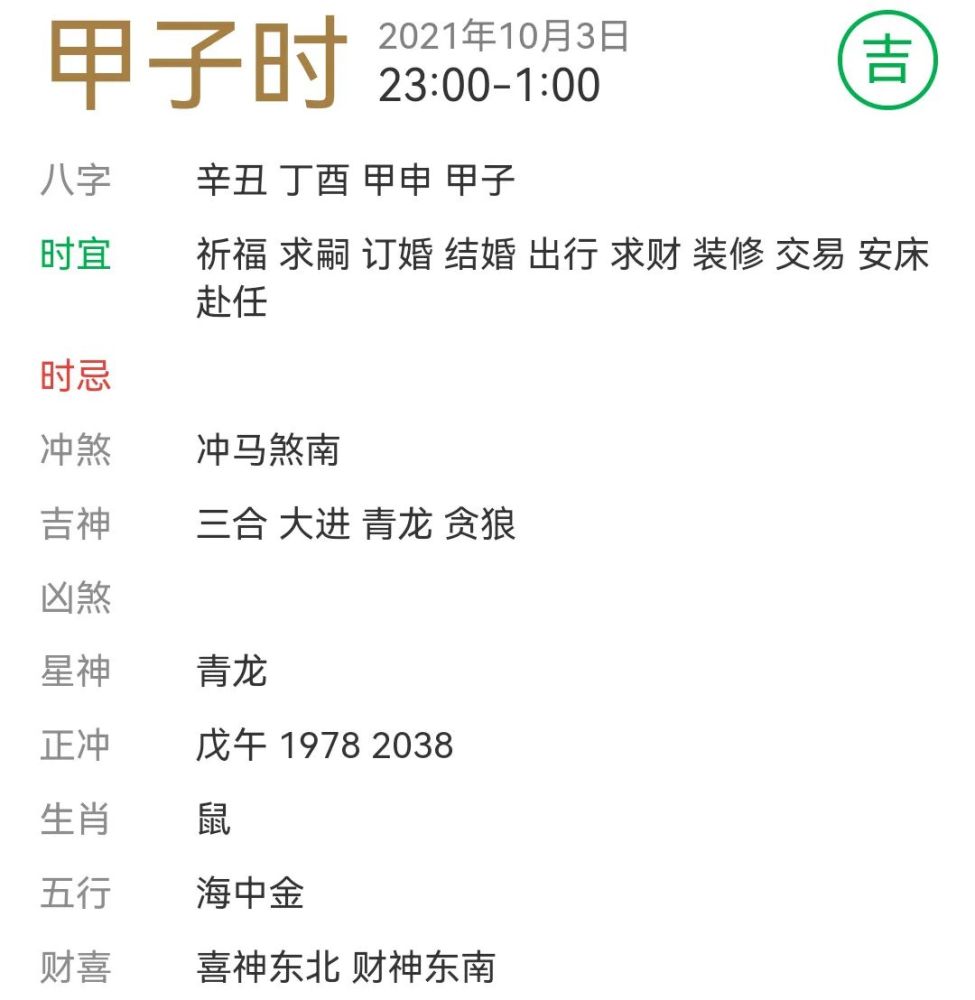每日宜忌老黄历2021年10月3日