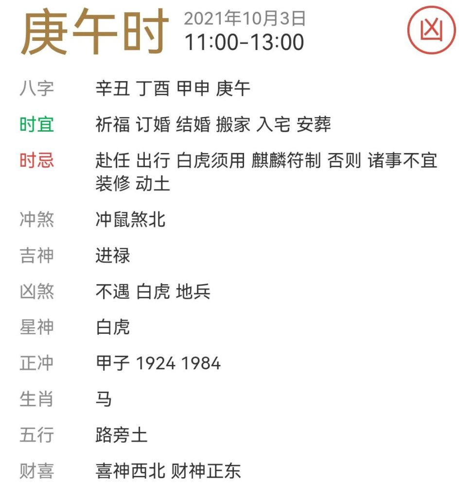 每日宜忌老黄历2021年10月3日