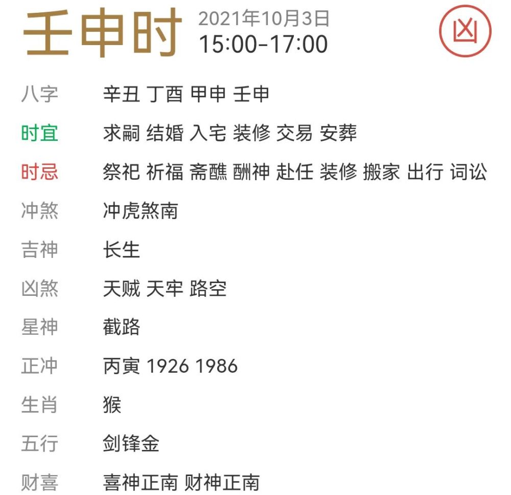 每日宜忌老黄历2021年10月3日