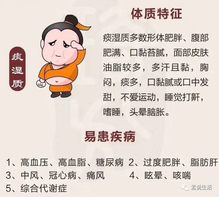 第五种:痰湿体质,胖子居多,脸上爱出油,舌苔厚,四肢沉重,不爱运动.