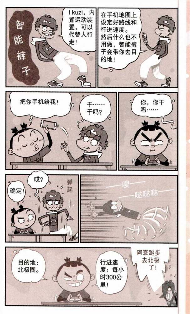 阿衰在漫画书里学到了绝世神功