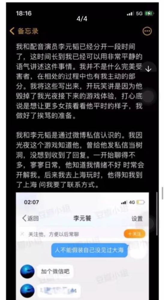 劈腿pua女生铠的配音演员李元韬被平台除名