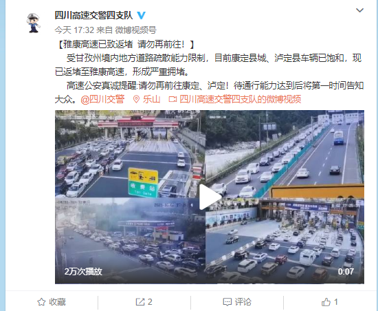 四川高速交警:雅康高速已致返堵 请勿再前往!