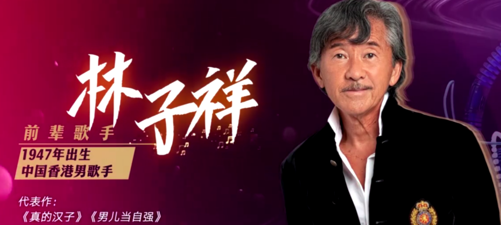 听歌还是老的好:林子祥,齐秦参加《我们的歌》,pk再现当年勇