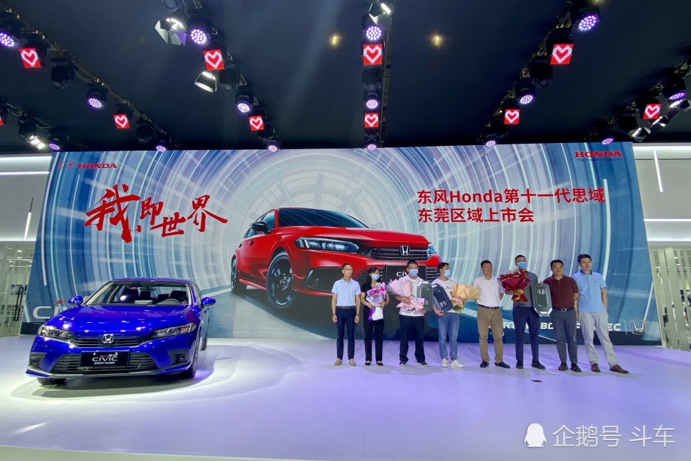 39万元,东风honda第十一代思域东莞区域上市发布会